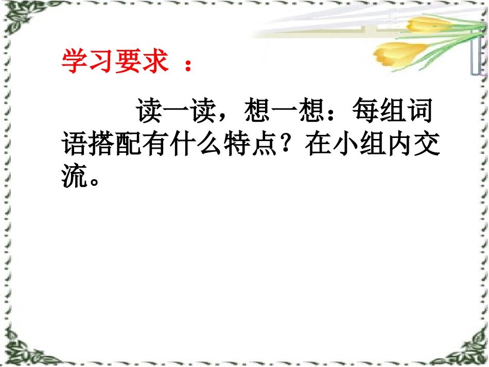 五上语文乐园二_第1页