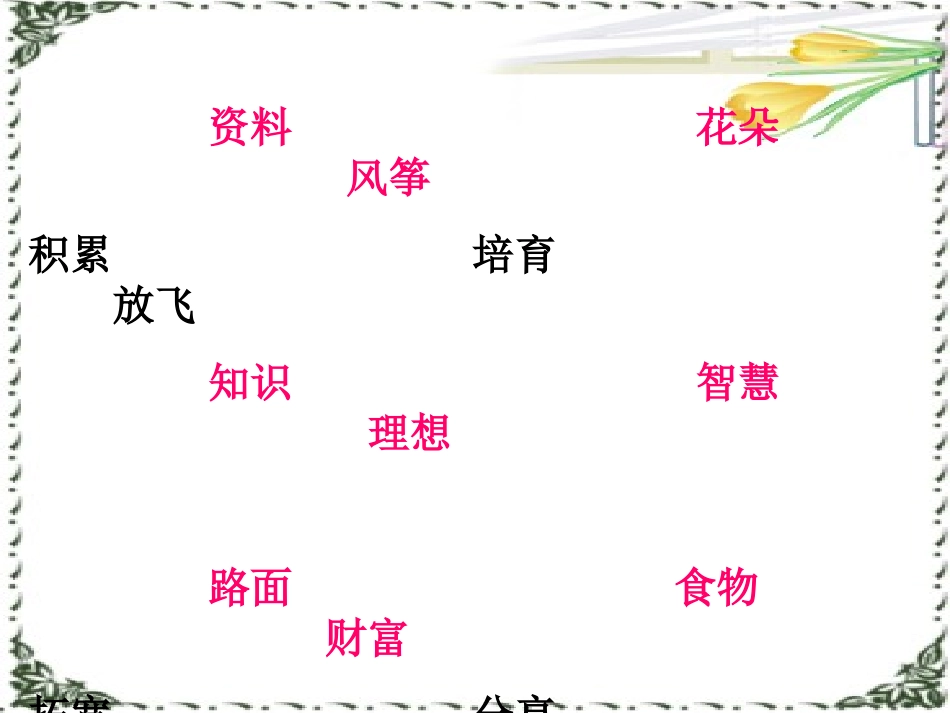 五上语文乐园二_第2页