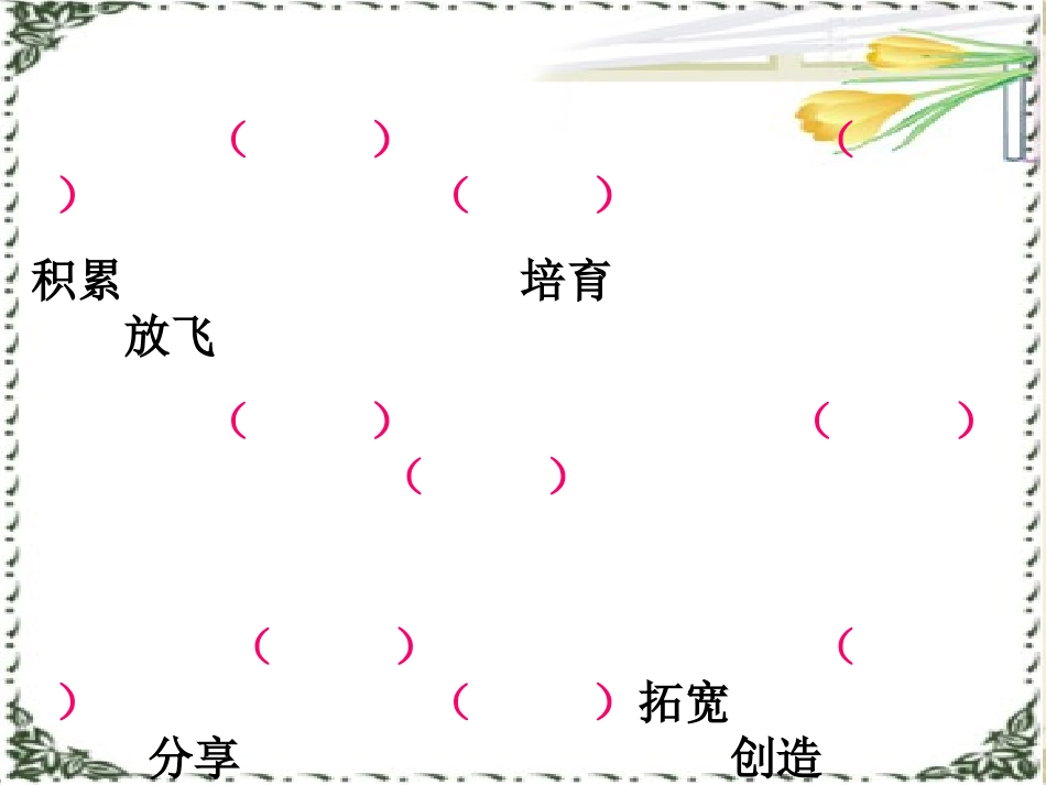 五上语文乐园二_第3页