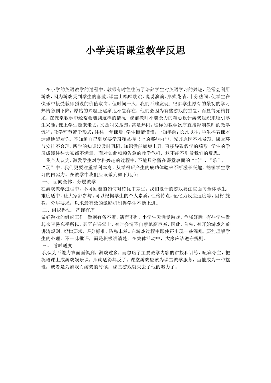 小学英语课堂教学反思_第1页