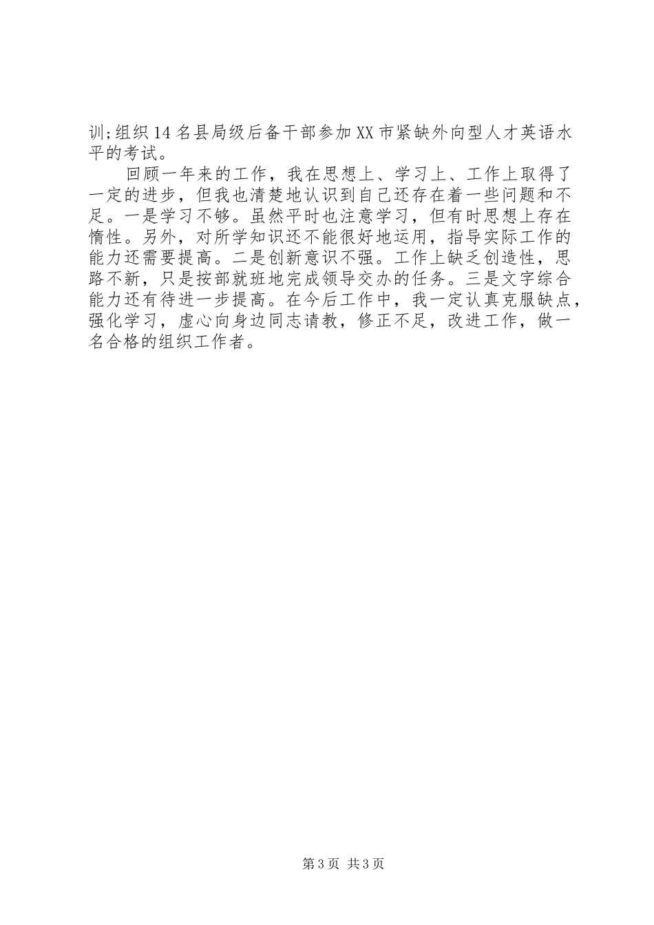 市委组织部干部教育科个人工作总结(23)_第3页