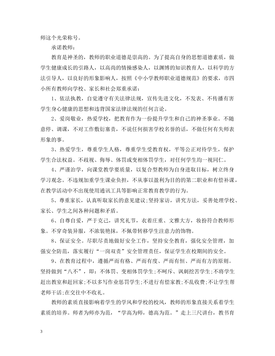 小学教师工作承诺书优秀范文 _第3页
