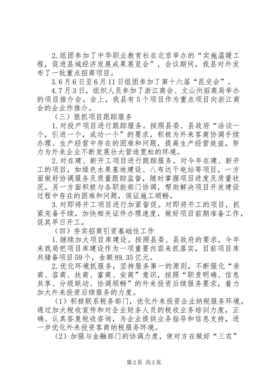 县招商局招商引资上半年工作总结范文 _第2页