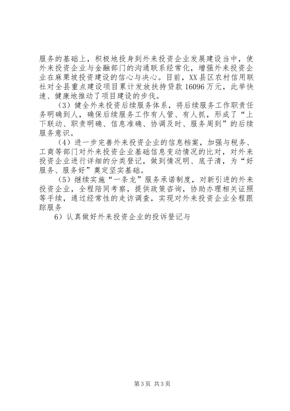 县招商局招商引资上半年工作总结范文 _第3页