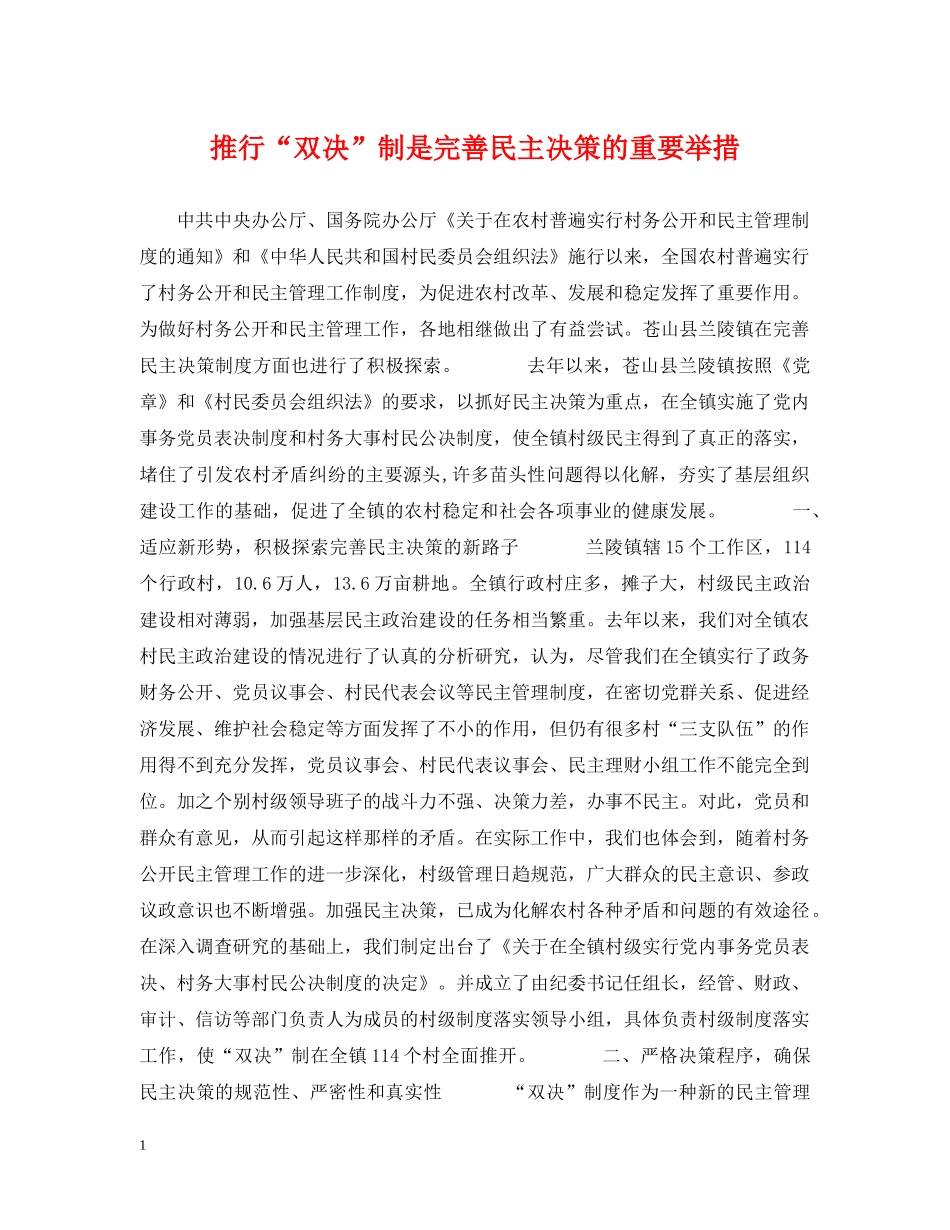 推行“双决”制是完善民主决策的重要举措 _第1页