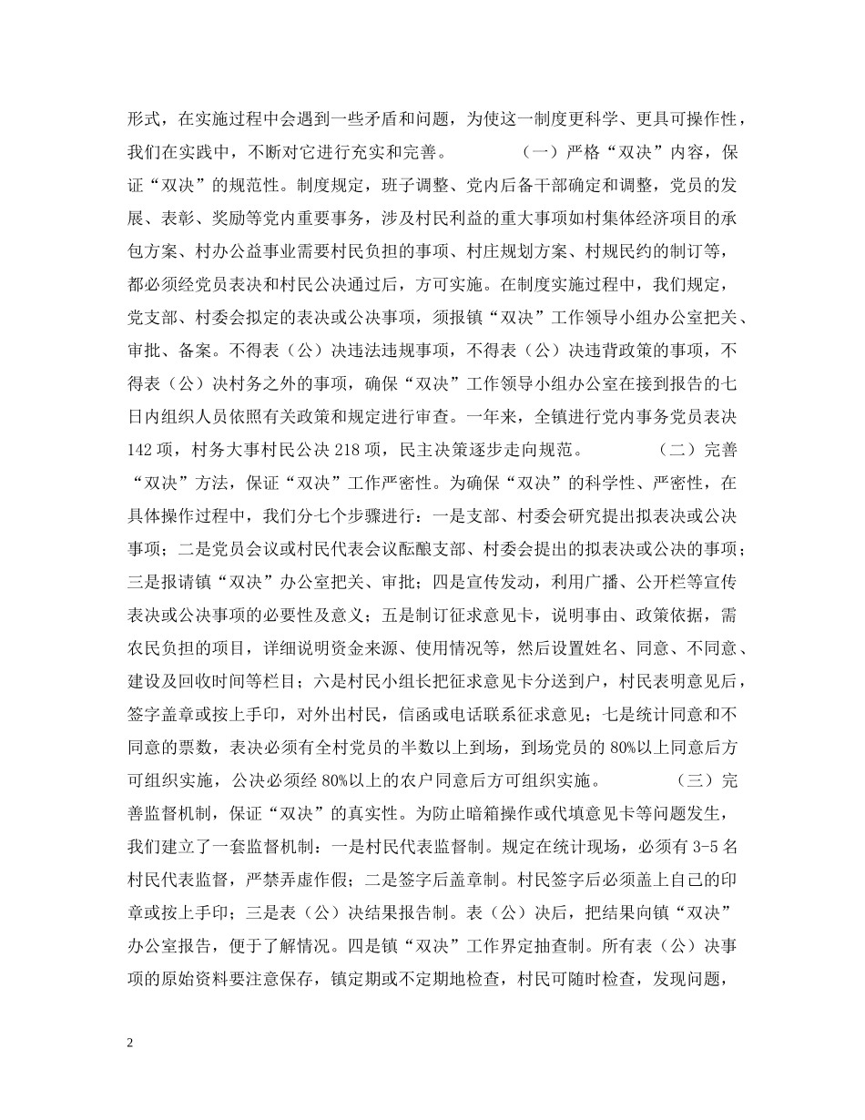 推行“双决”制是完善民主决策的重要举措 _第2页