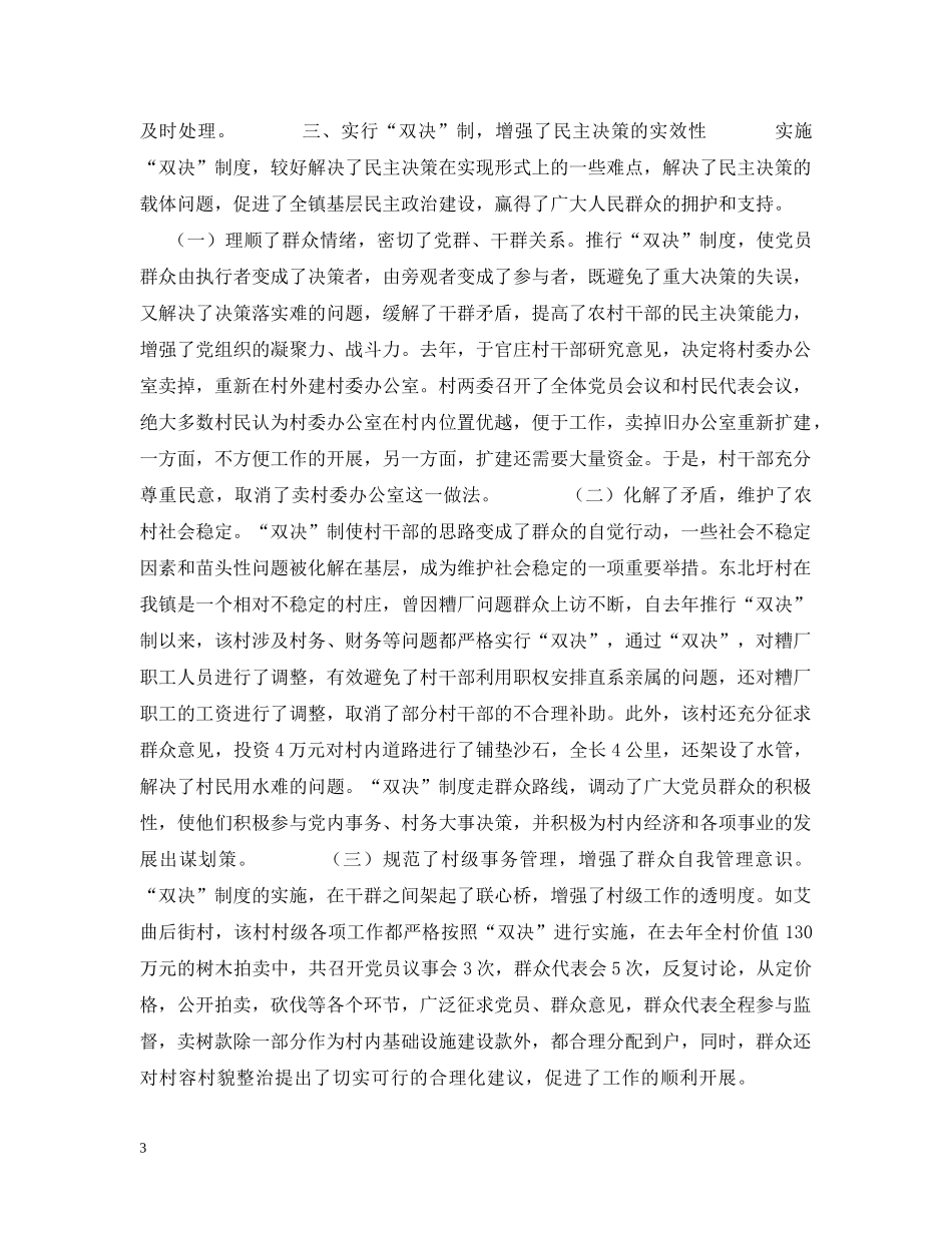 推行“双决”制是完善民主决策的重要举措 _第3页