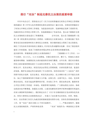 推行“双决”制是完善民主决策的重要举措 
