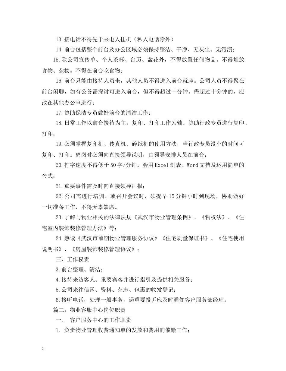 物业客服工作职责 _第2页