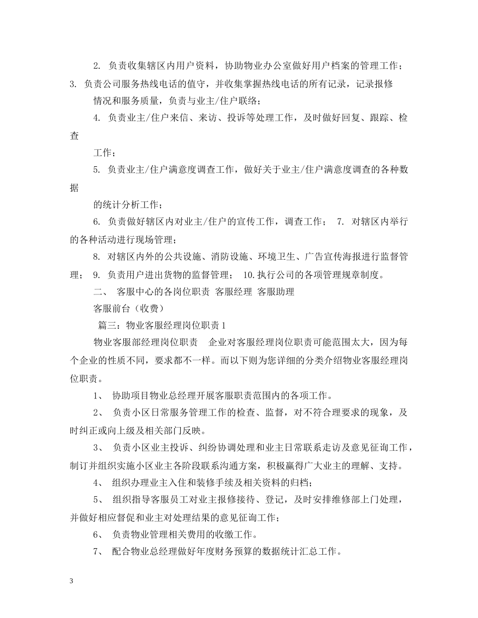 物业客服工作职责 _第3页