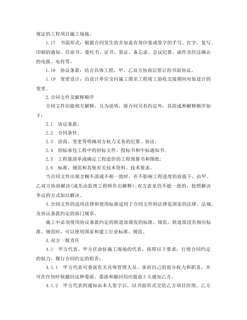 铁路建设工程施工合同条件与合同范本 _第2页