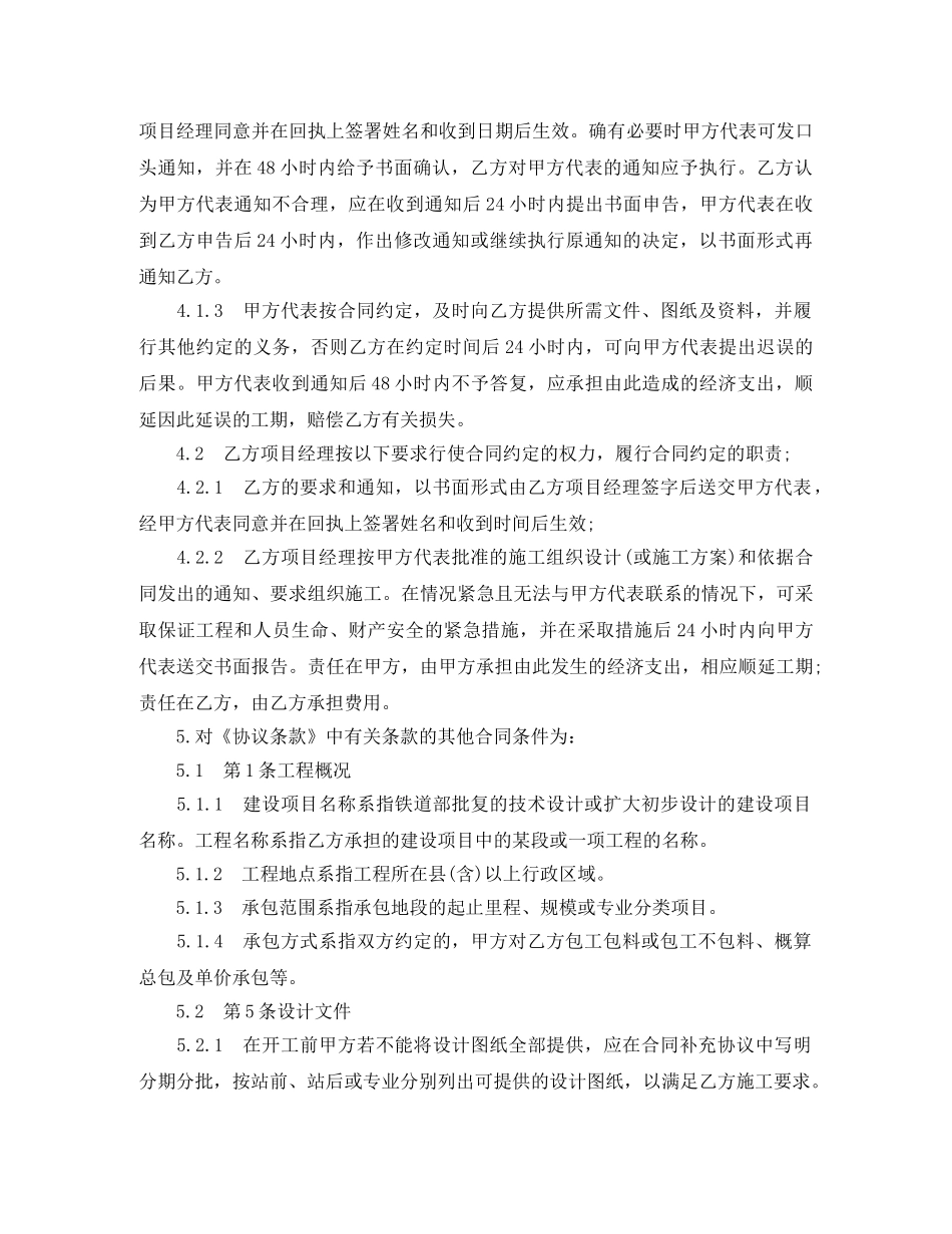 铁路建设工程施工合同条件与合同范本 _第3页