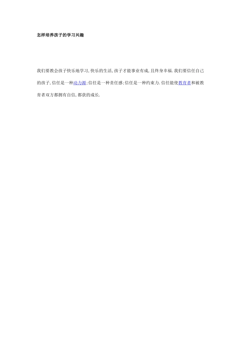 怎样培养孩子的学习兴趣 (2)_第1页