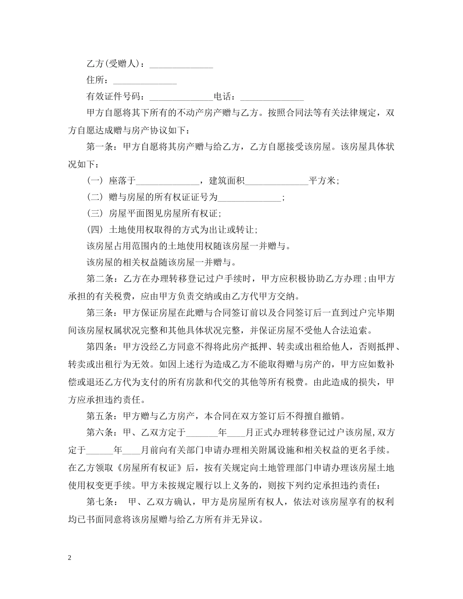 土地赠与合同范本模板 _第2页