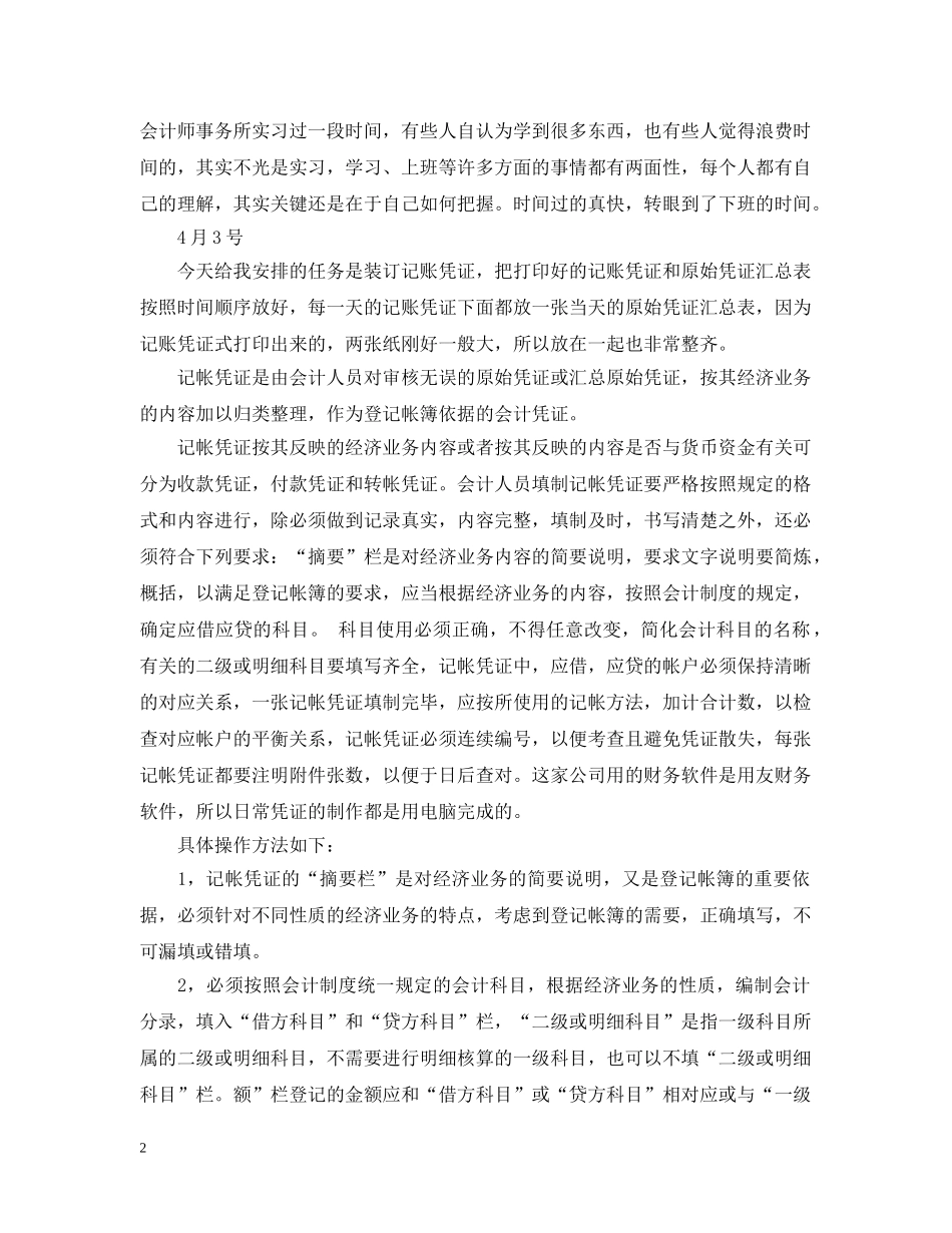 应届毕业生实习日记 _第2页