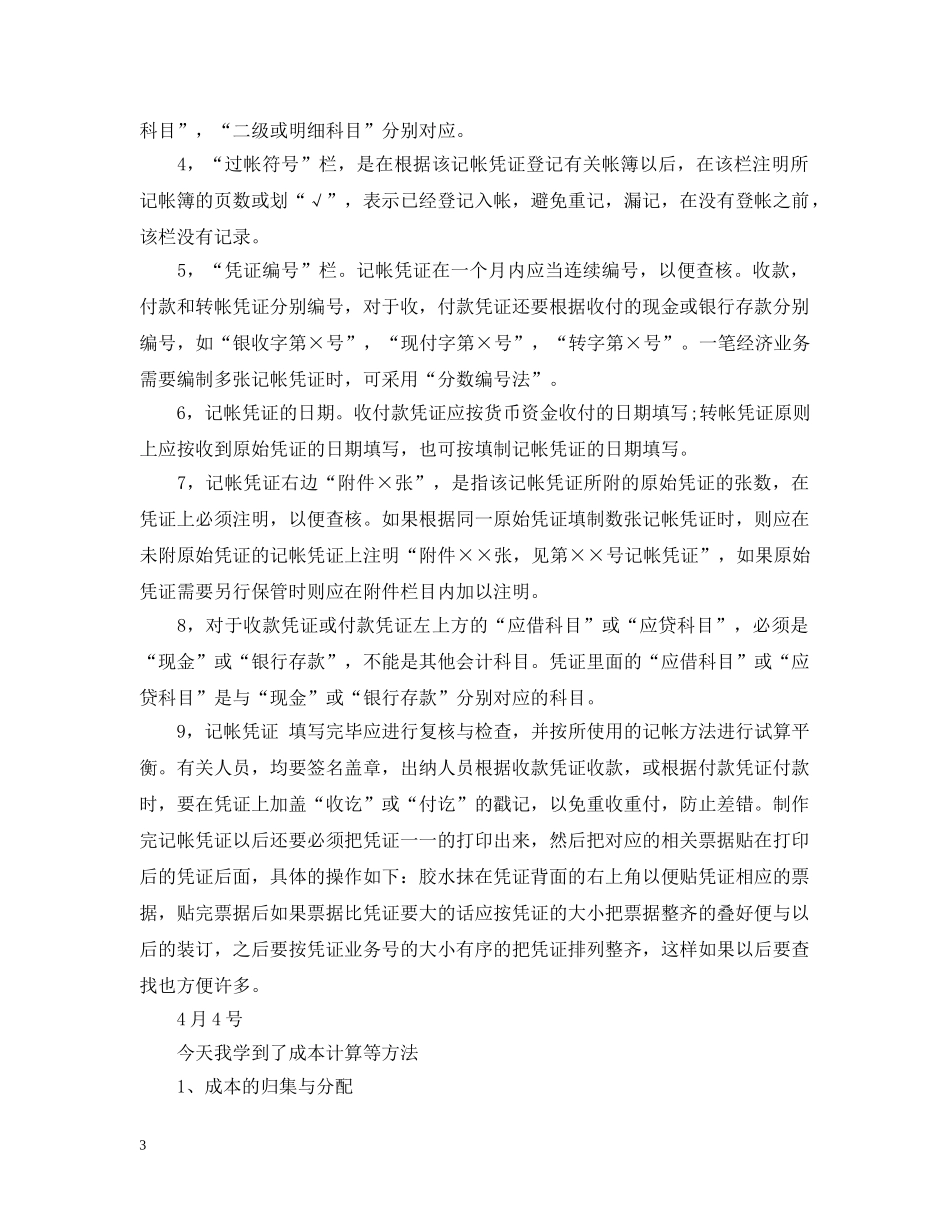 应届毕业生实习日记 _第3页