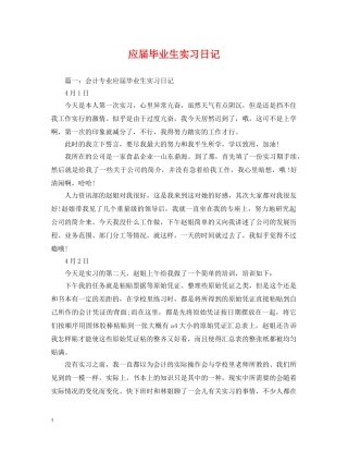 应届毕业生实习日记 