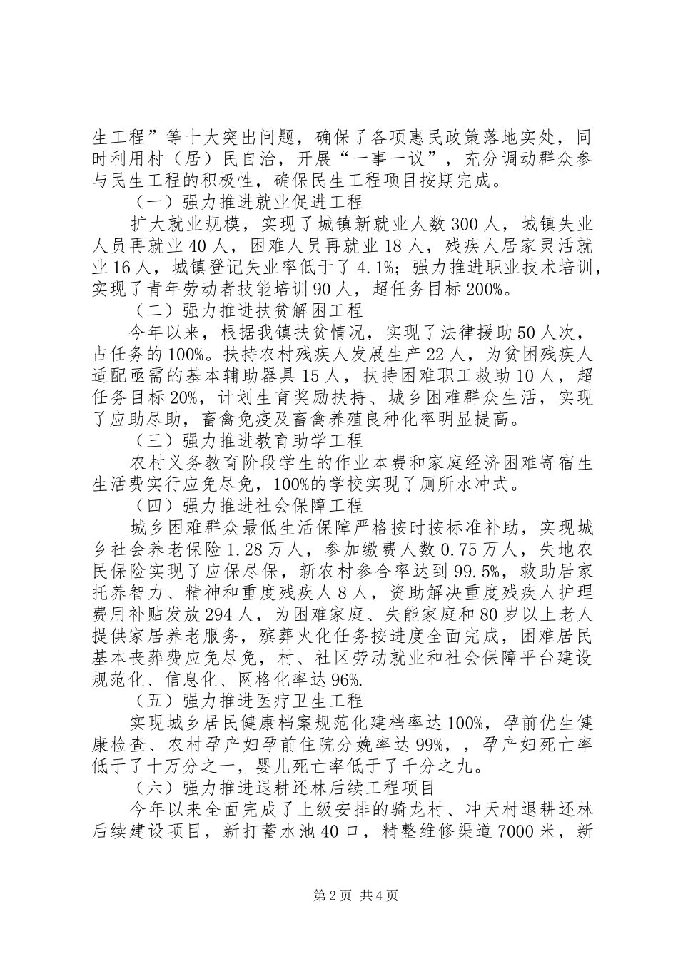 乡镇年度民生工程工作总结 _第2页