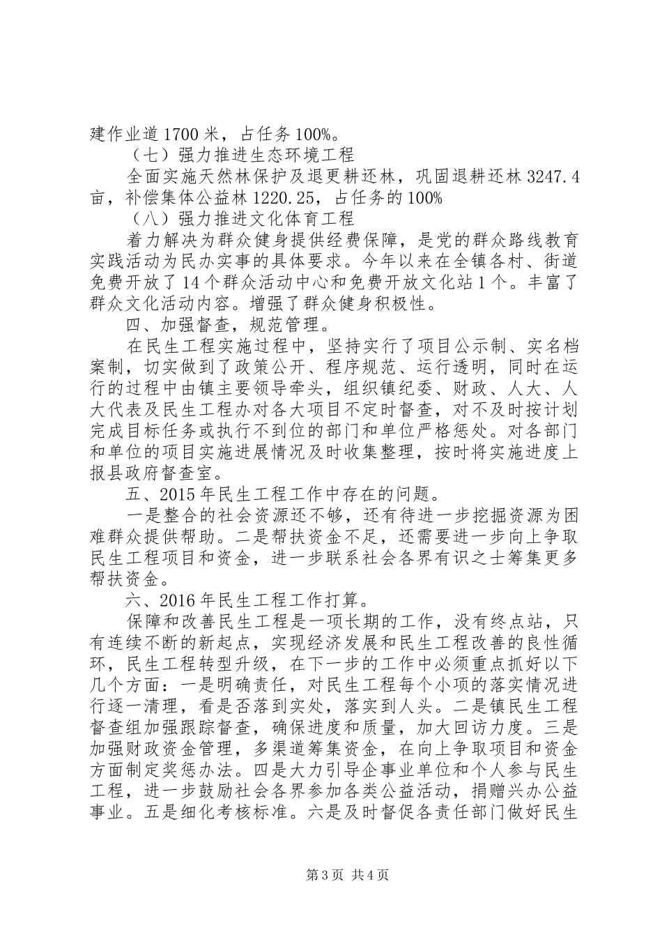 乡镇年度民生工程工作总结 _第3页