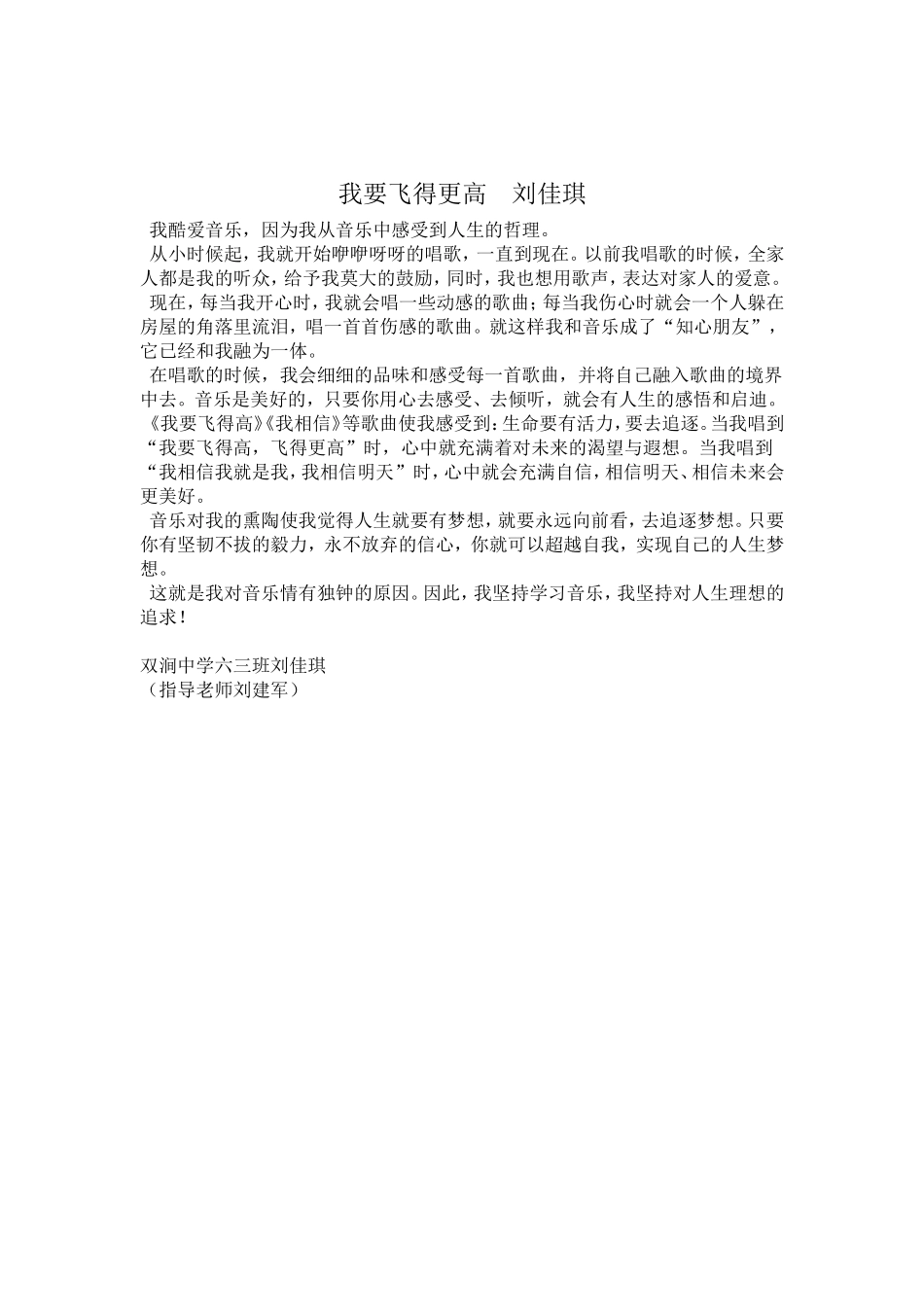 我要飞得更高刘佳琪_第1页