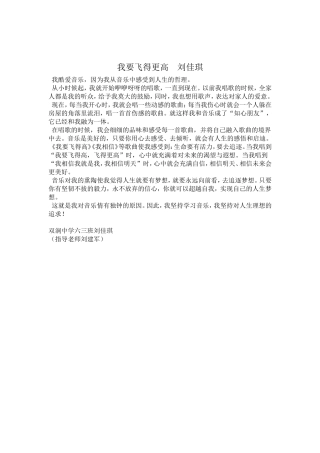 我要飞得更高刘佳琪