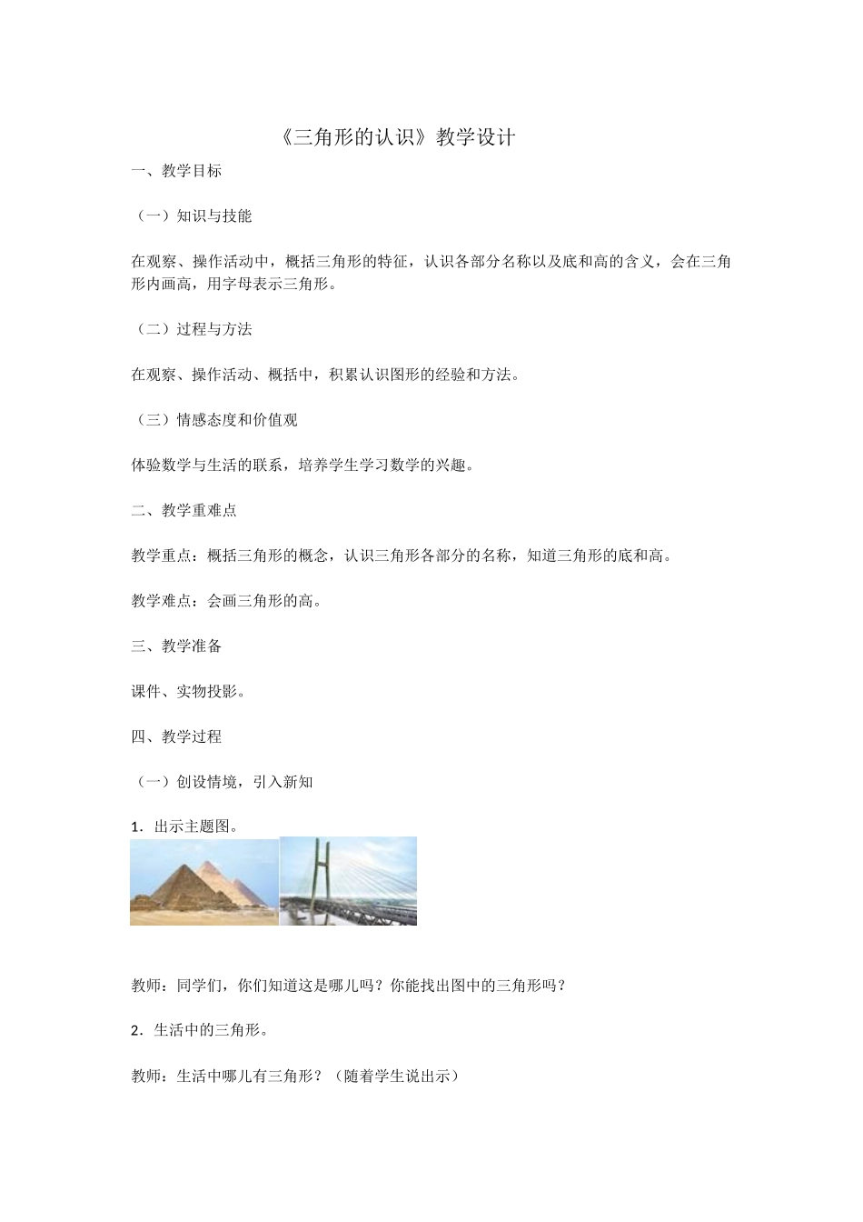 《三角形的认识》教学设计_第1页