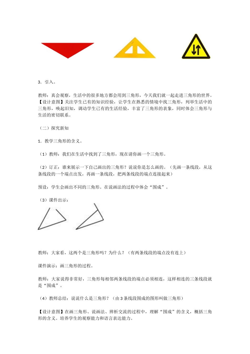《三角形的认识》教学设计_第2页