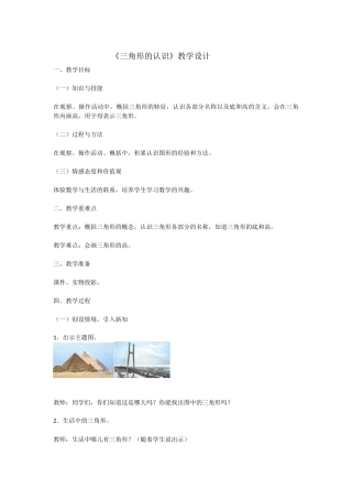 《三角形的认识》教学设计