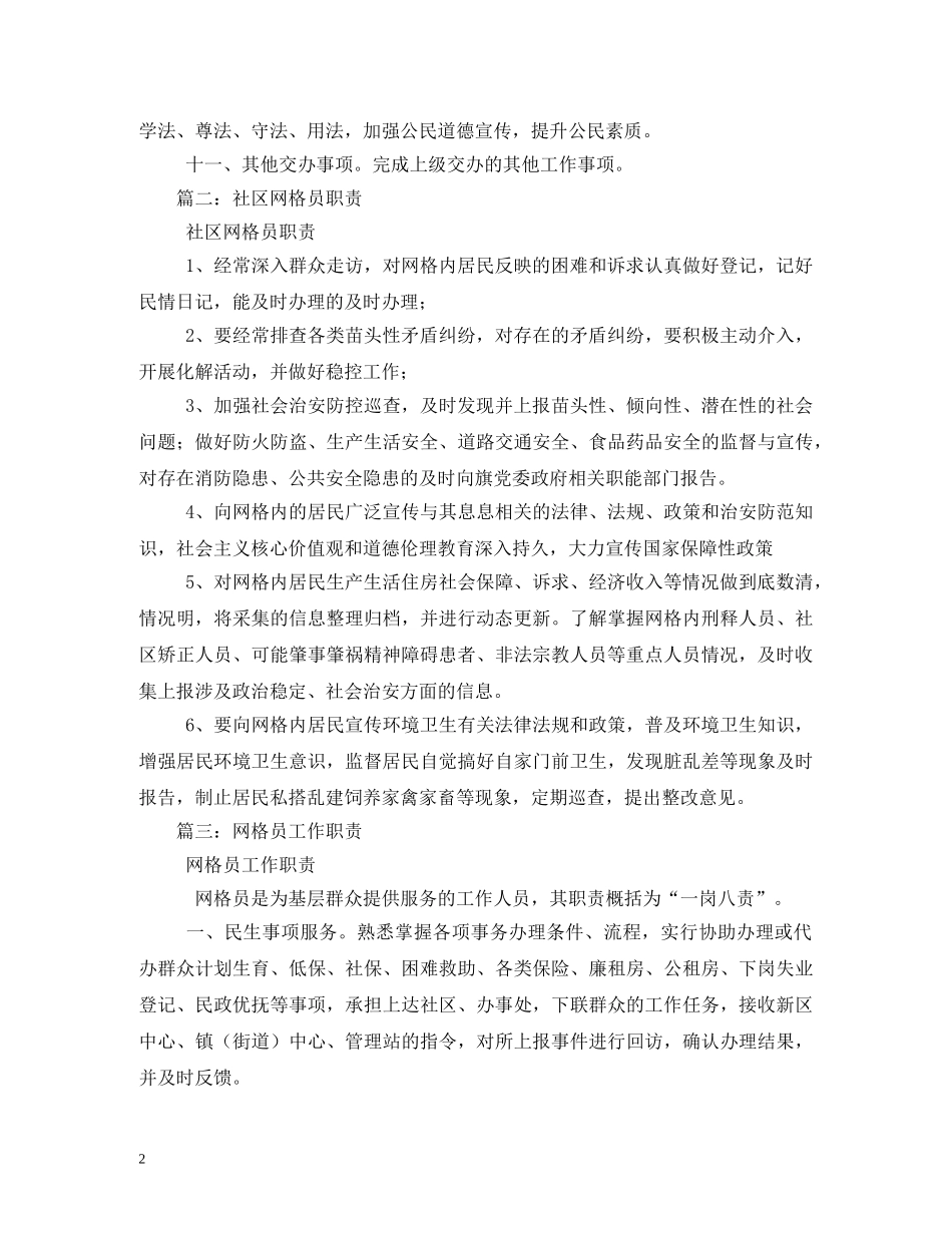 网格信息员工作职责 _第2页