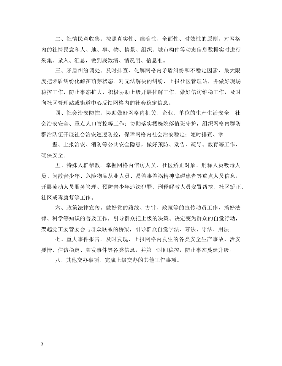 网格信息员工作职责 _第3页