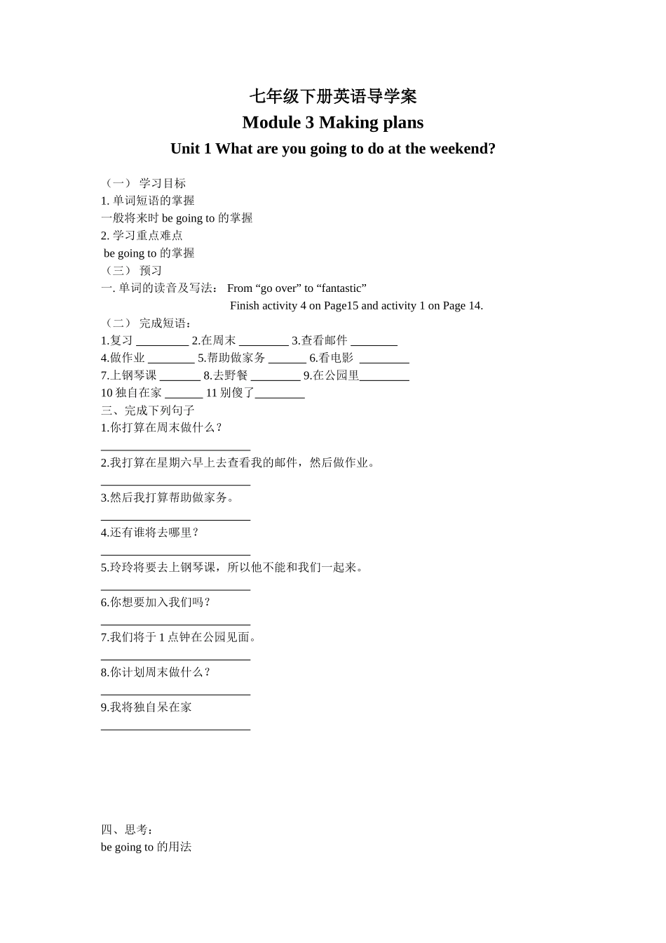 七年级下册英语导学案M3U1_第1页