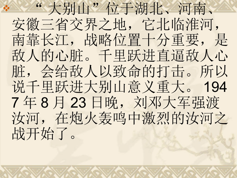 千里跃进大别山孙刚_第2页