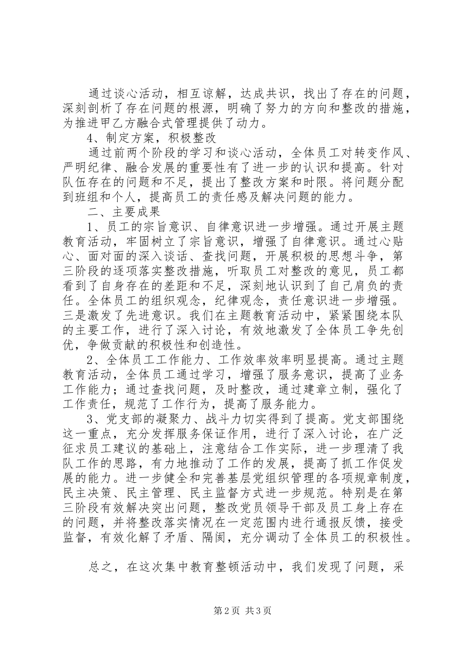 形势、目标主题教育活动总结1 _第2页