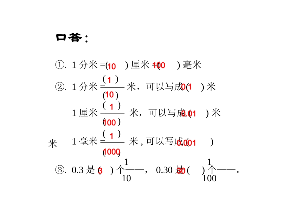 小数的性质修改_第2页