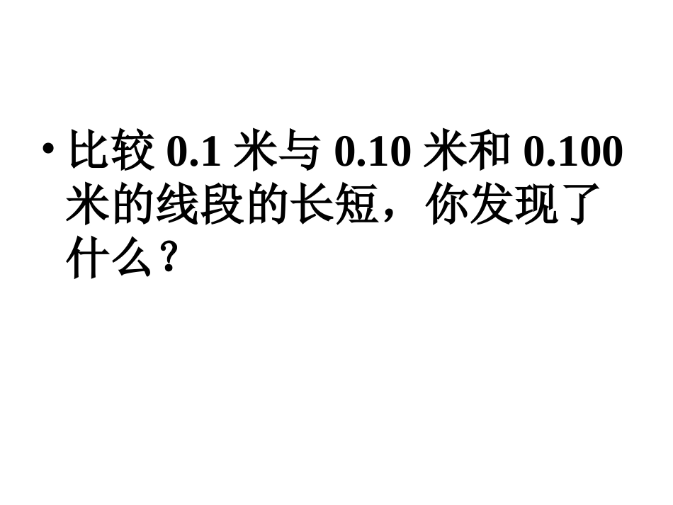 小数的性质修改_第3页