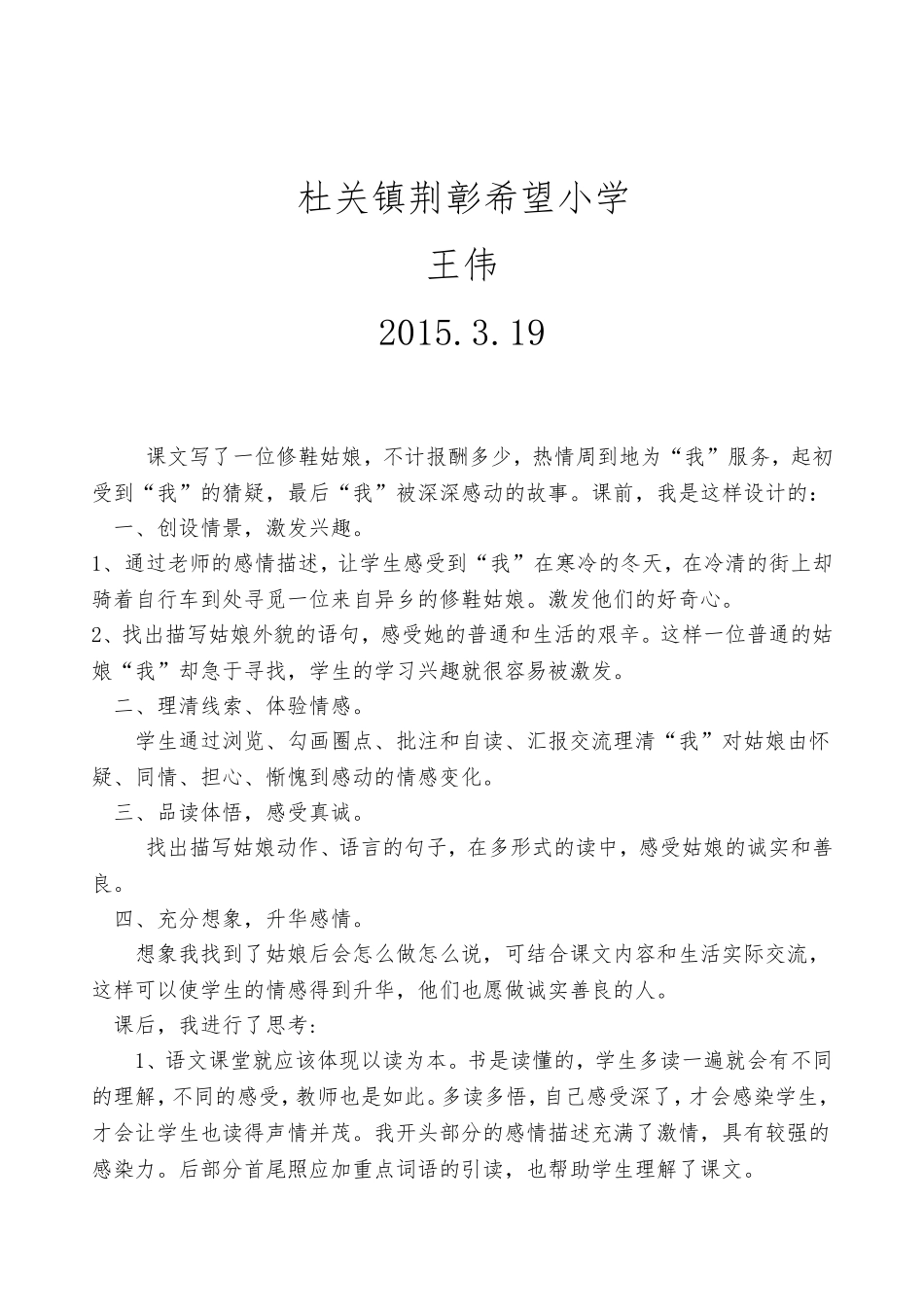 《修鞋姑娘》教学反思_第2页