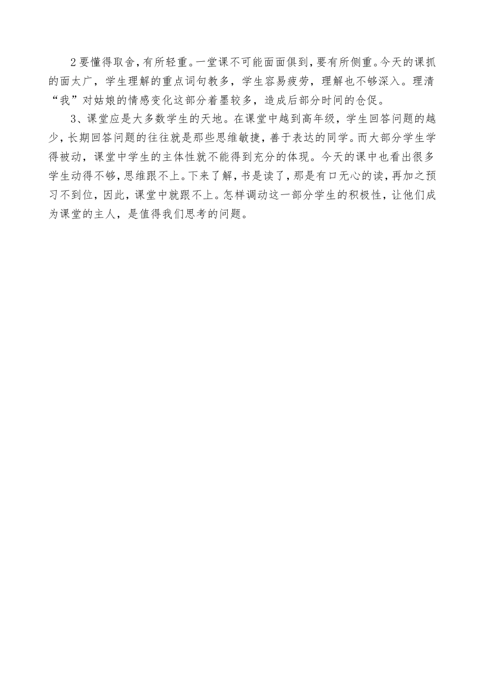 《修鞋姑娘》教学反思_第3页
