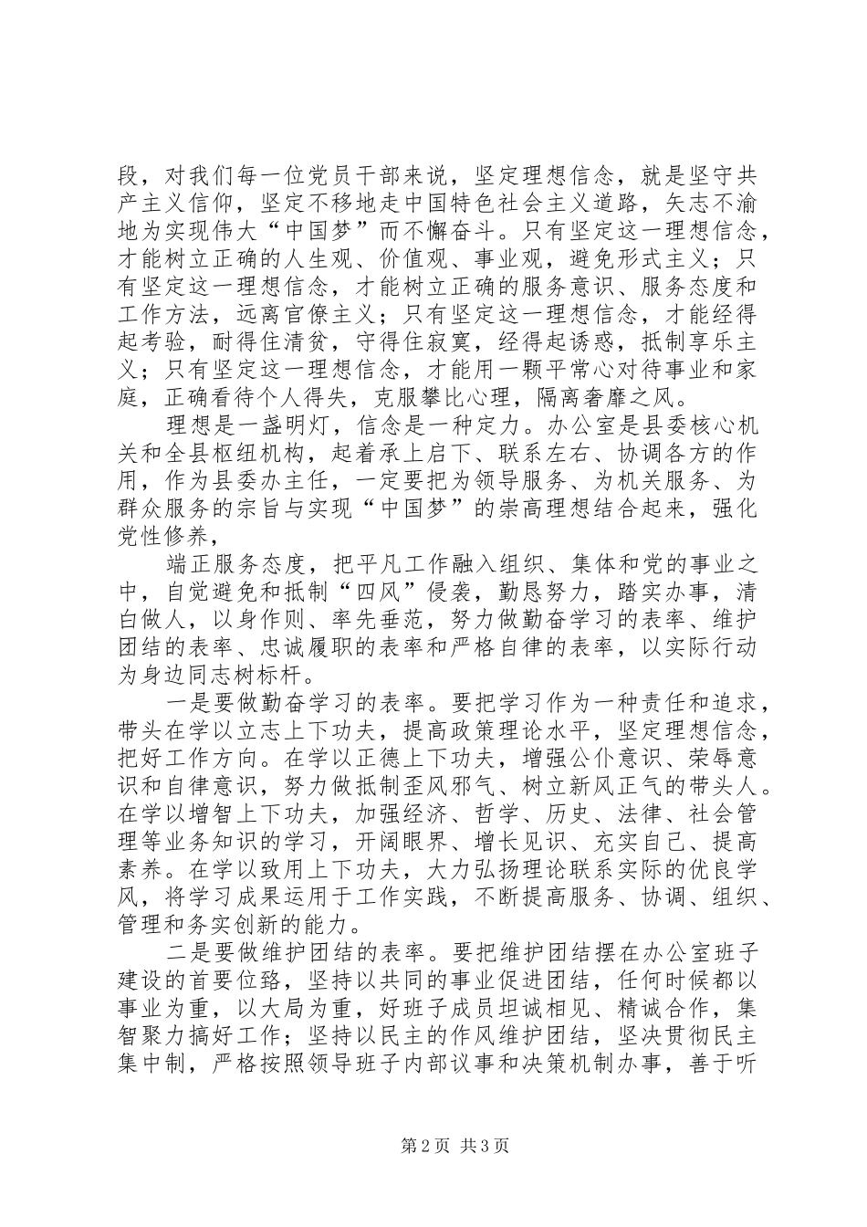 信念坚定体会心得_第2页