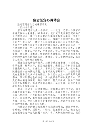 信念坚定体会心得