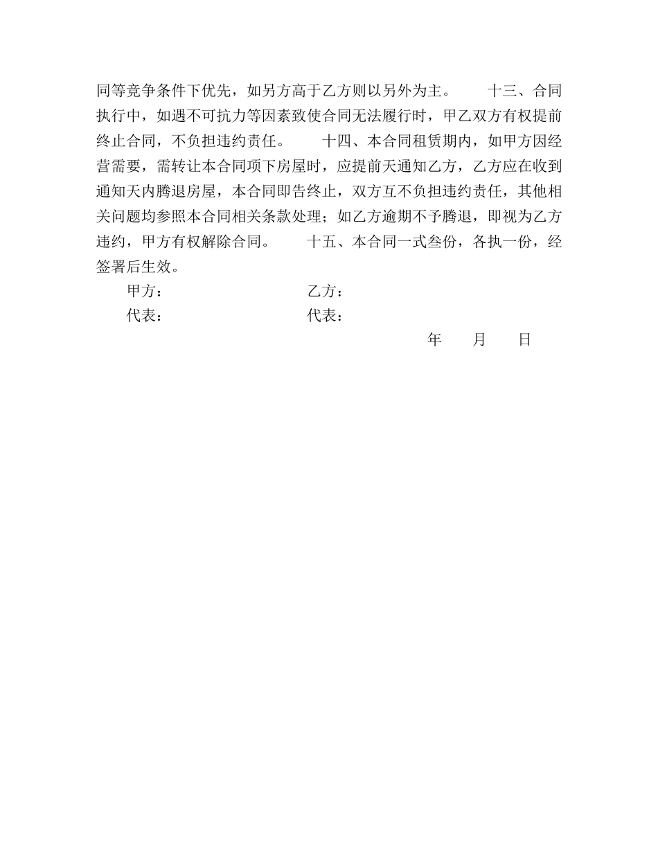 一元街资产经营公司房屋租赁合同_第2页