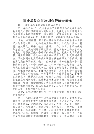 事业单位岗前培训体会心得精选
