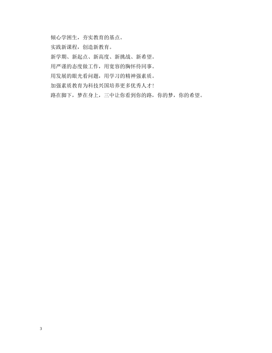 学校开学标语大全 _第3页