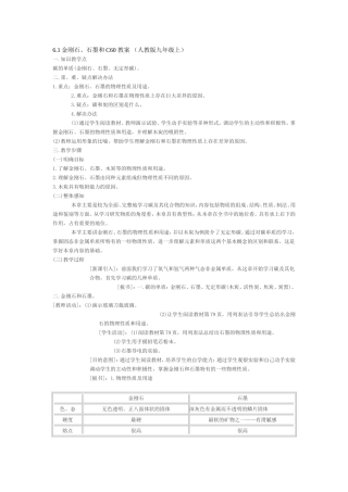 金刚石石墨和C教案人教版九年级上