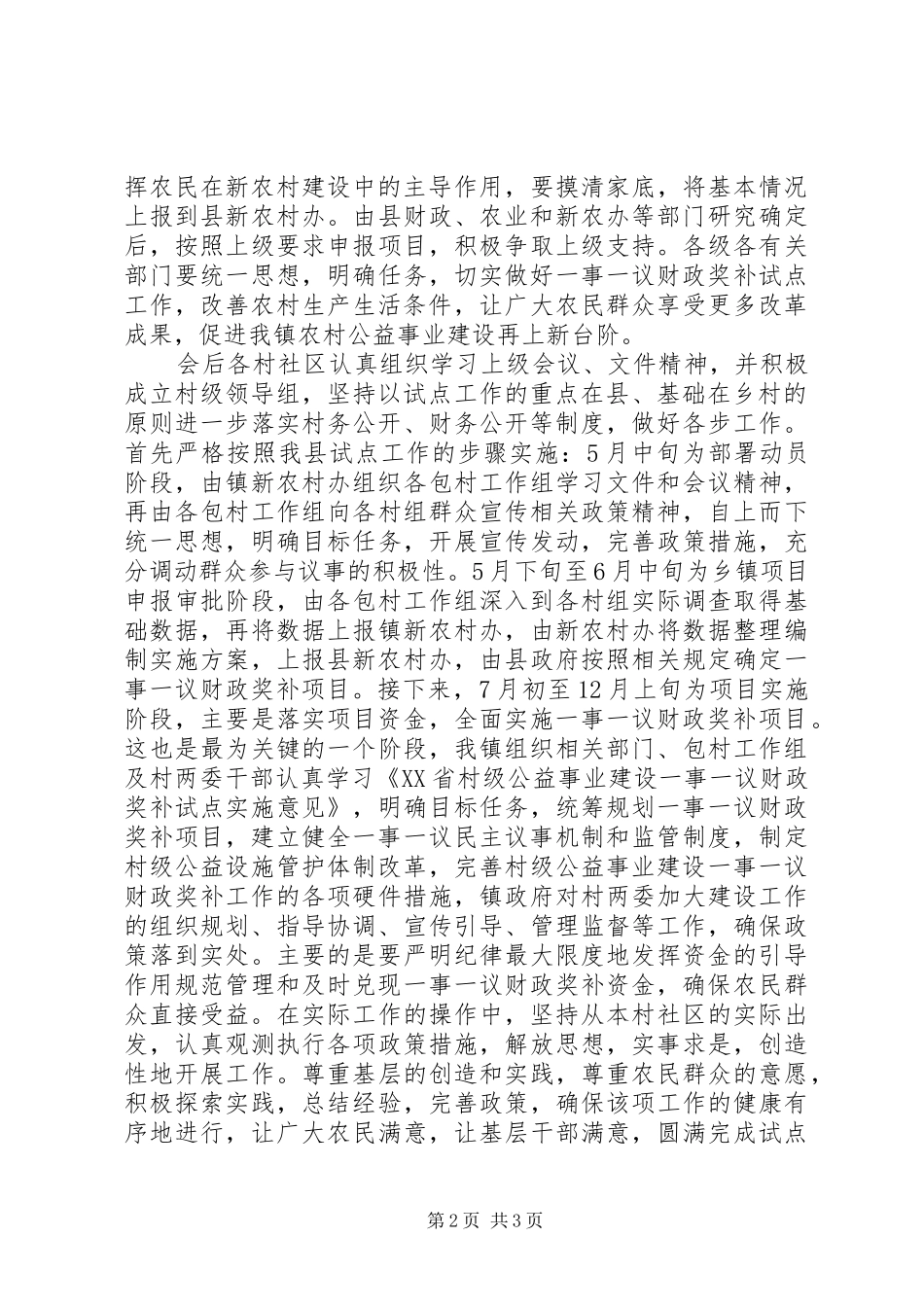 乡镇一事一议财政奖补工作总结 _第2页