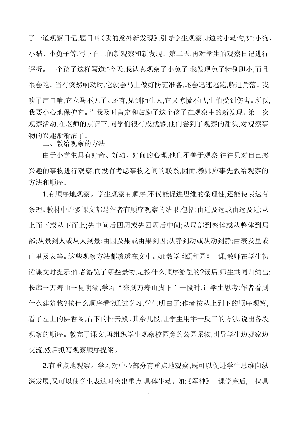 在阅读教学中让学生学会观察_第2页
