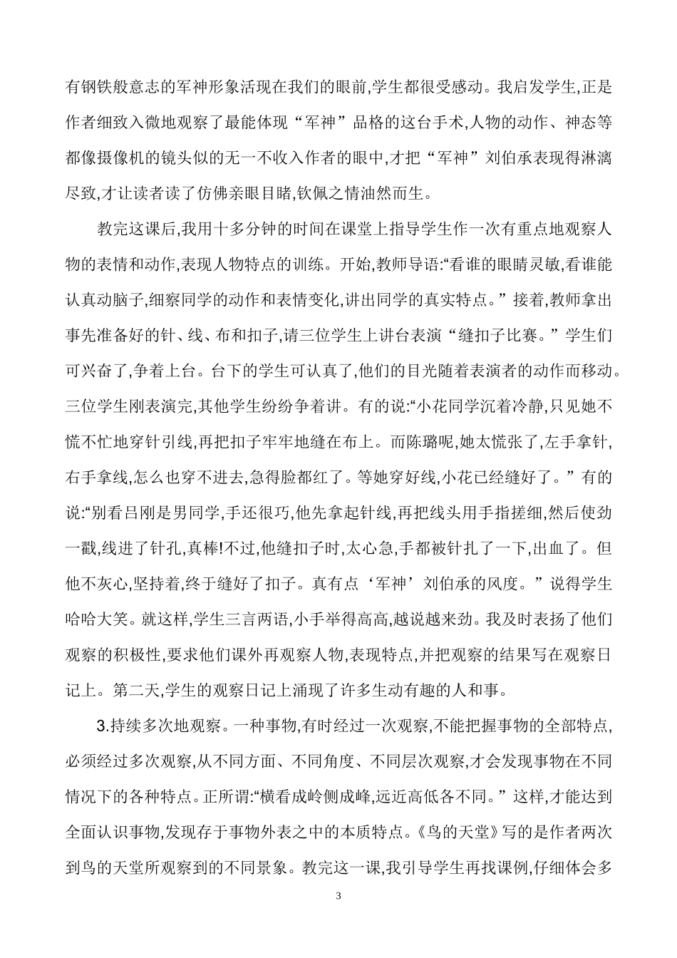 在阅读教学中让学生学会观察_第3页