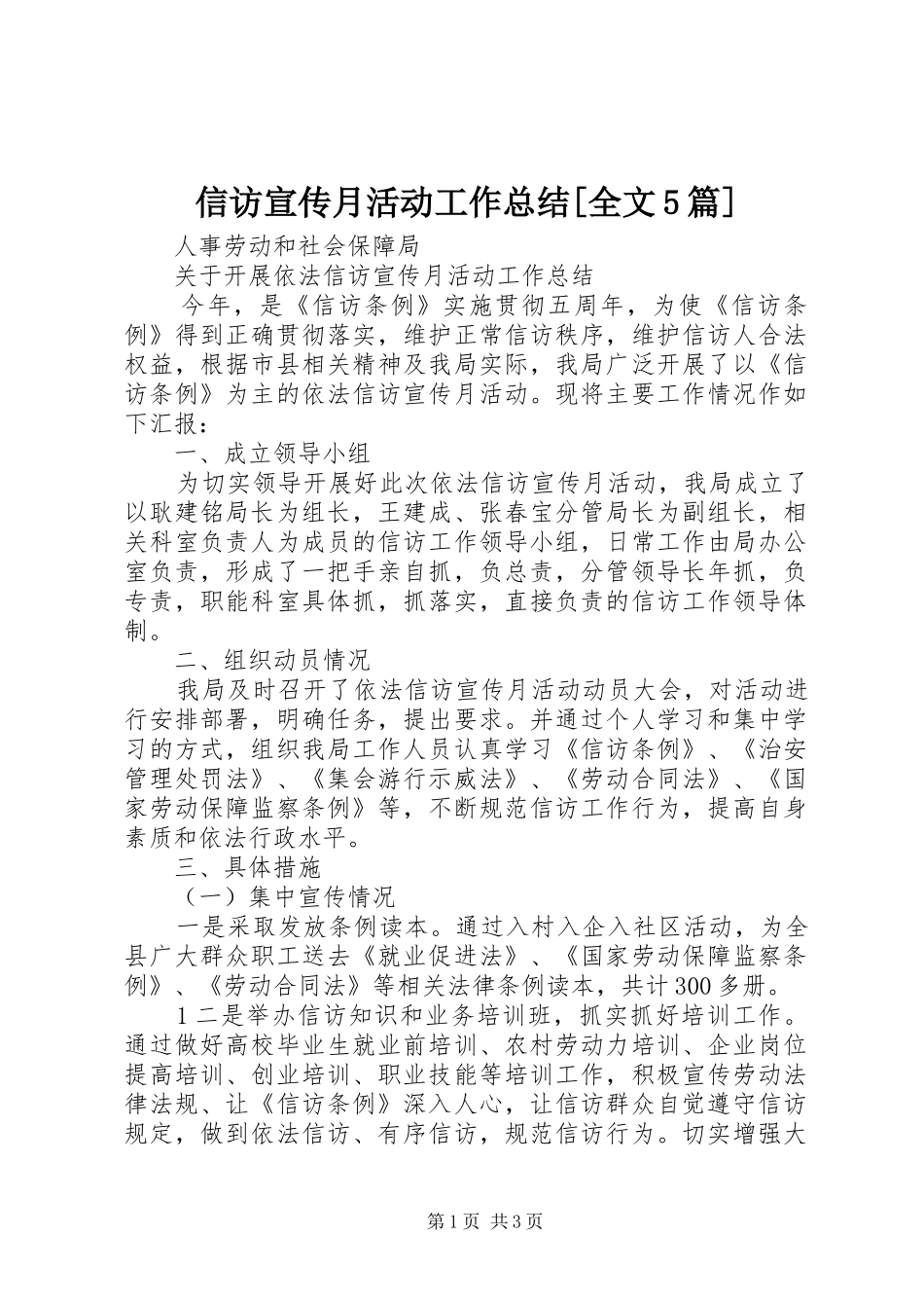 信访宣传月活动工作总结[全文5篇] _第1页