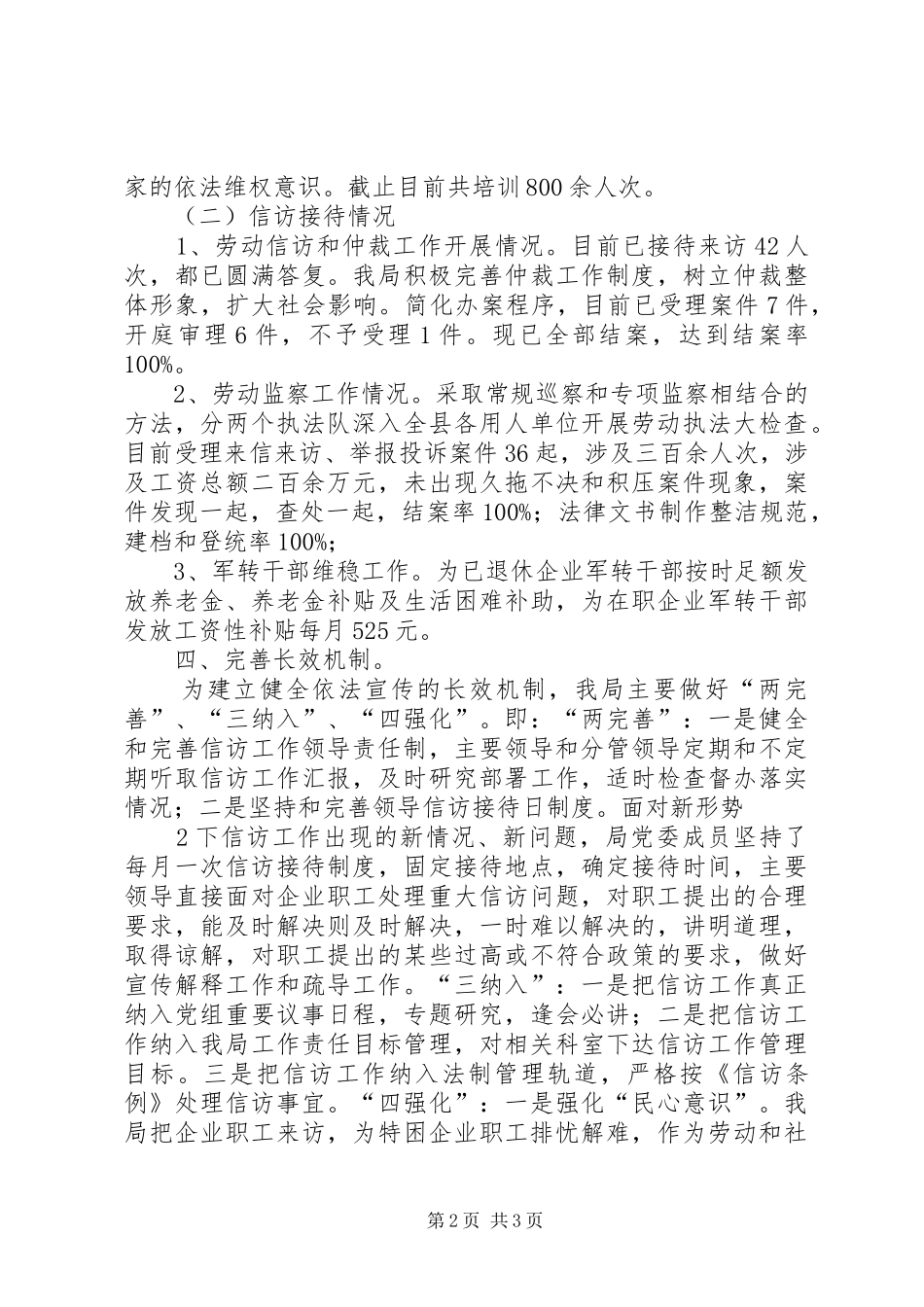 信访宣传月活动工作总结[全文5篇] _第2页