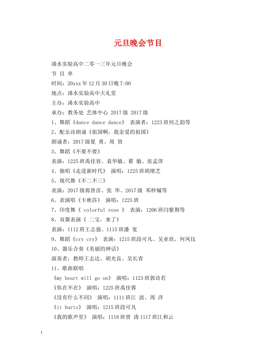 元旦晚会节目_第1页