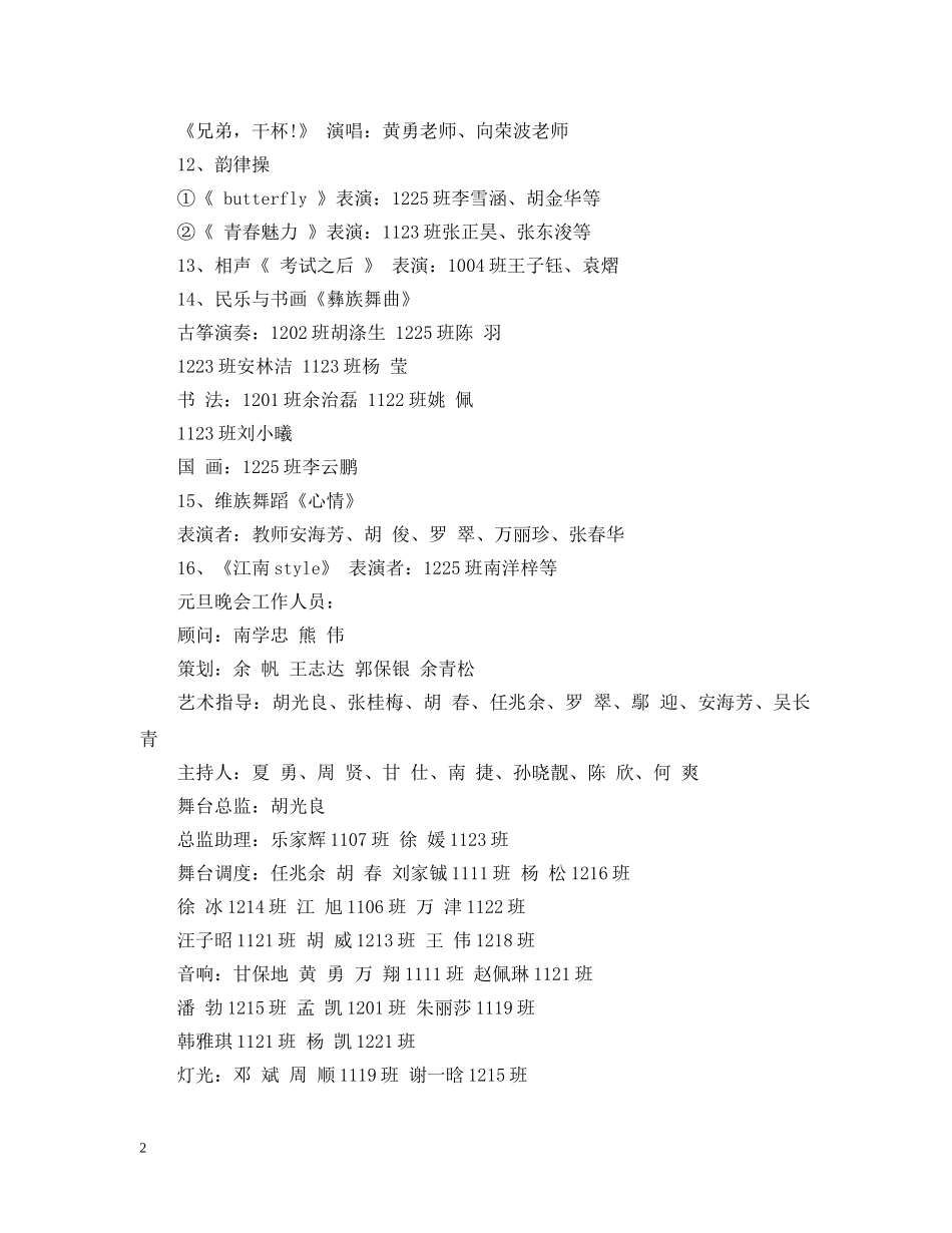 元旦晚会节目_第2页